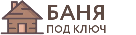 Бани под ключ в Кизляре